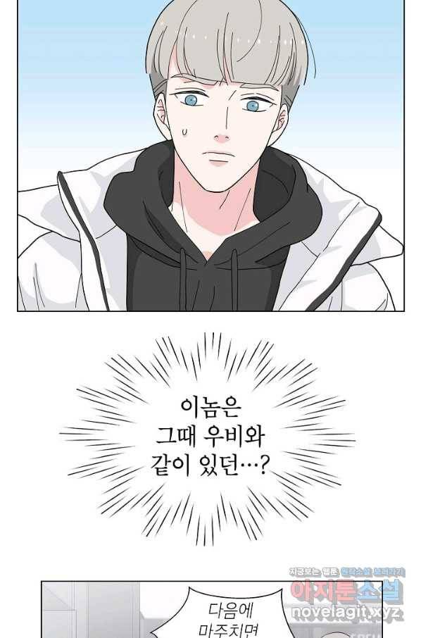 화장했더니 인기란 것이 폭발해버렷! 4화 2