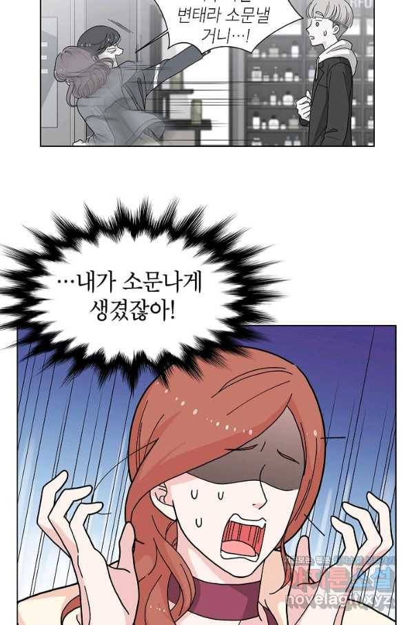 화장했더니 인기란 것이 폭발해버렷! 4화 3