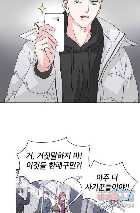 화장했더니 인기란 것이 폭발해버렷! 4화 9