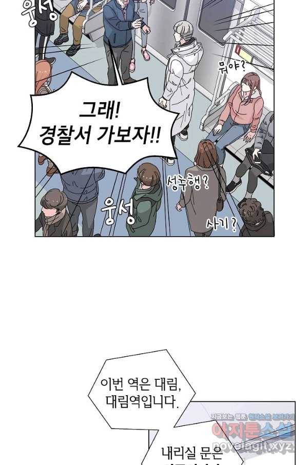 화장했더니 인기란 것이 폭발해버렷! 4화 10