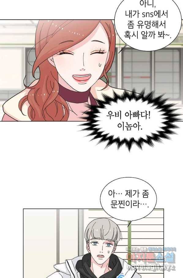 화장했더니 인기란 것이 폭발해버렷! 4화 28