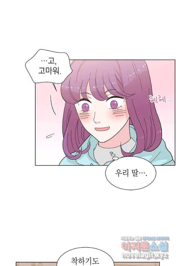 화장했더니 인기란 것이 폭발해버렷! 4화 33