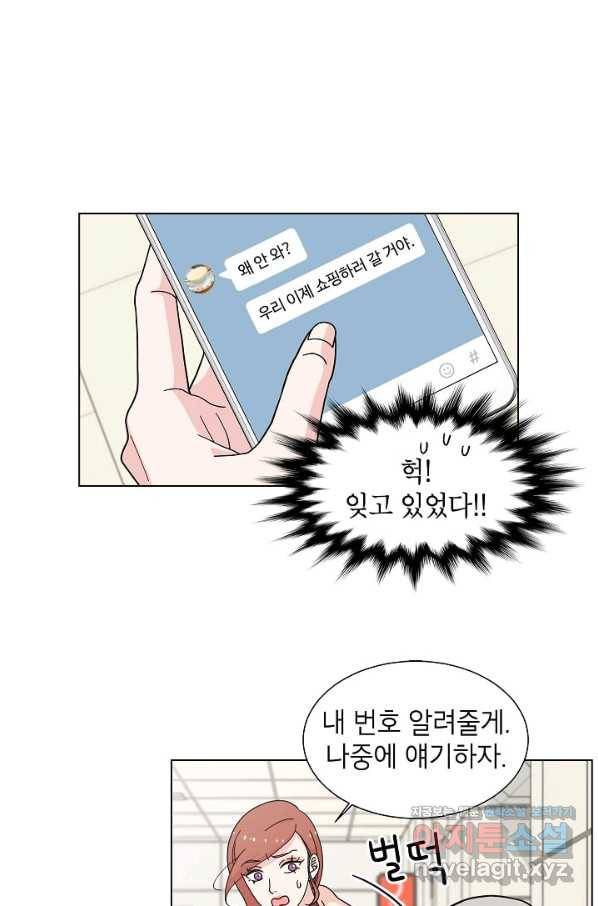 화장했더니 인기란 것이 폭발해버렷! 4화 39