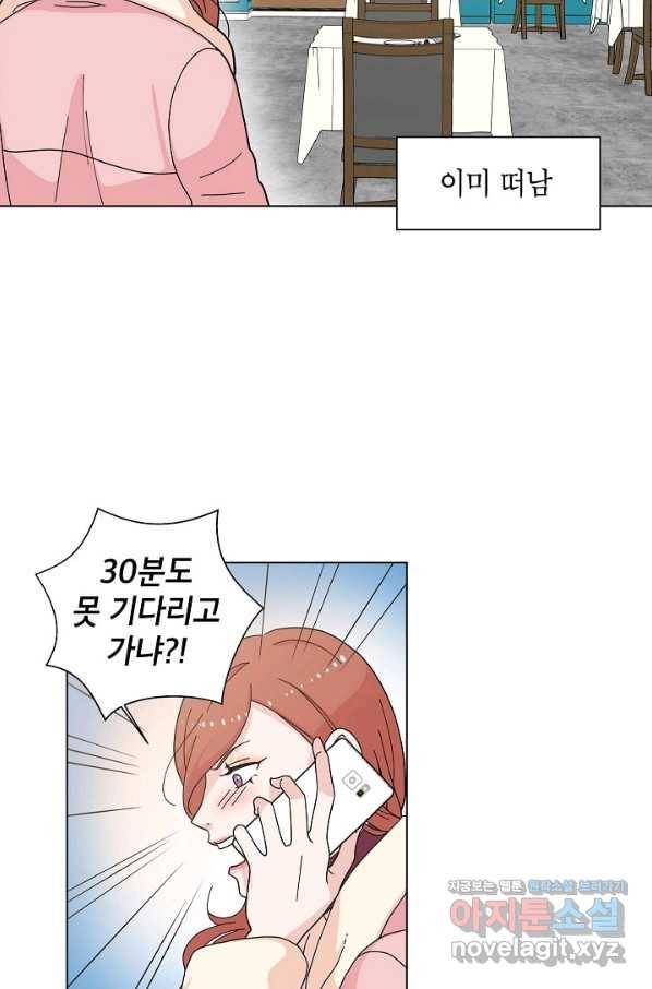 화장했더니 인기란 것이 폭발해버렷! 4화 42