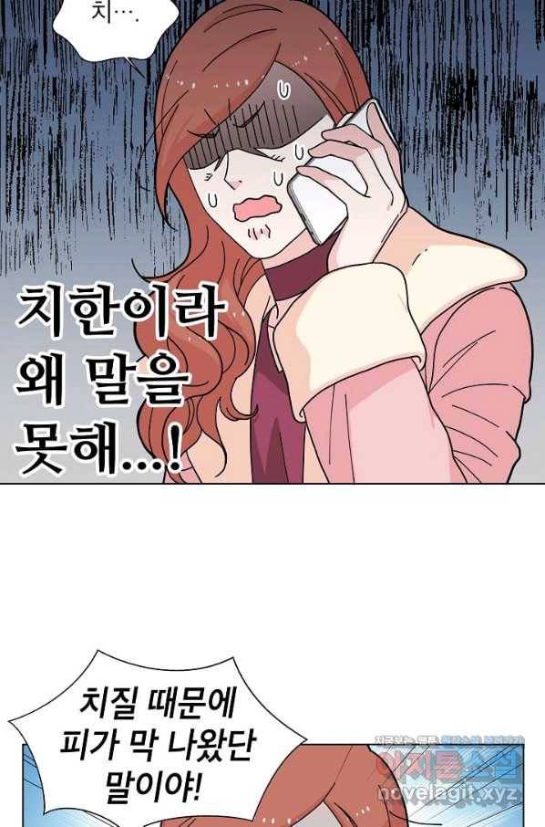 화장했더니 인기란 것이 폭발해버렷! 4화 45