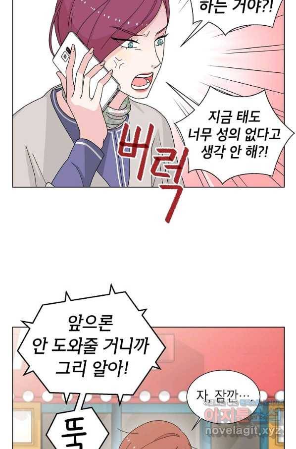 화장했더니 인기란 것이 폭발해버렷! 4화 48