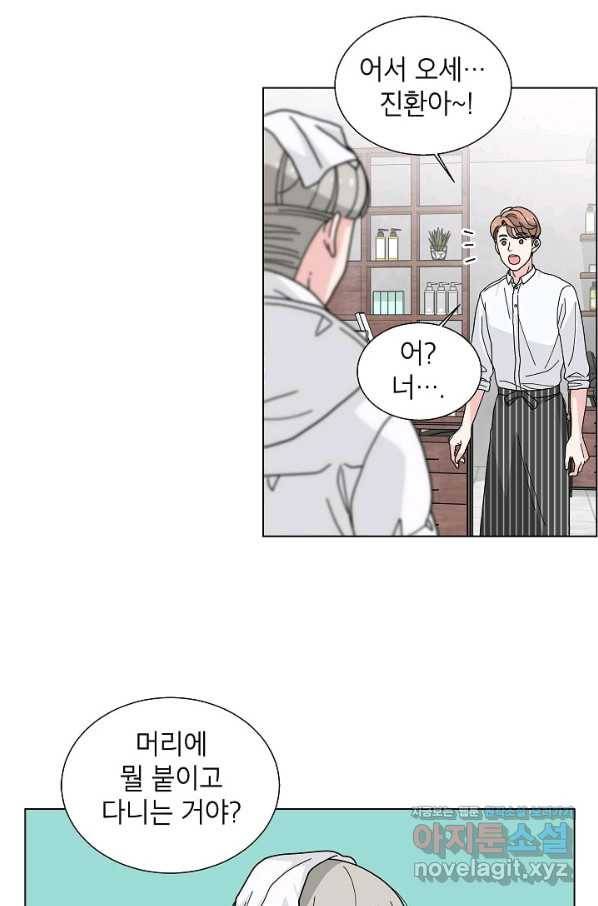 화장했더니 인기란 것이 폭발해버렷! 4화 51