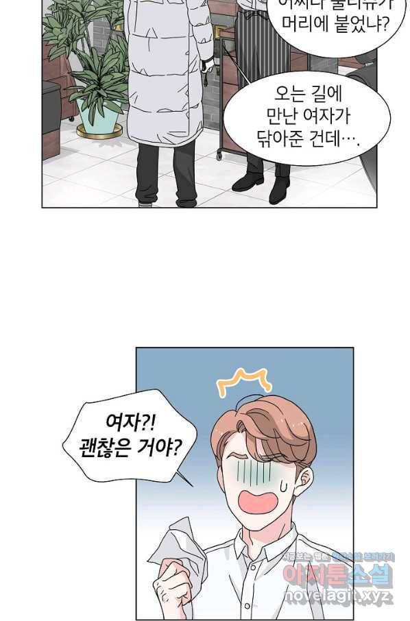 화장했더니 인기란 것이 폭발해버렷! 4화 53