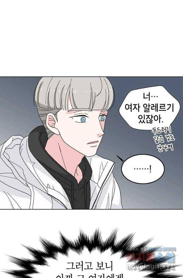 화장했더니 인기란 것이 폭발해버렷! 4화 54