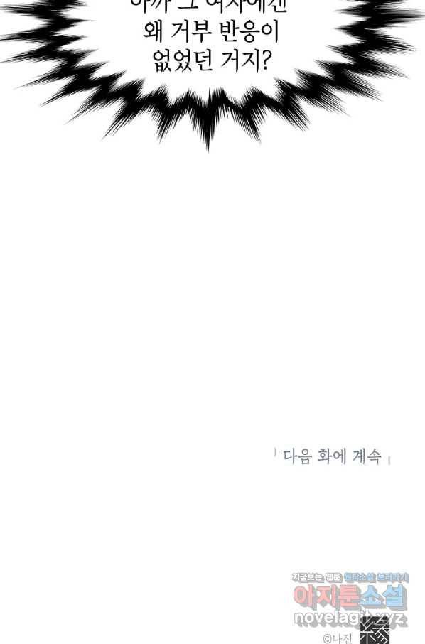 화장했더니 인기란 것이 폭발해버렷! 4화 55
