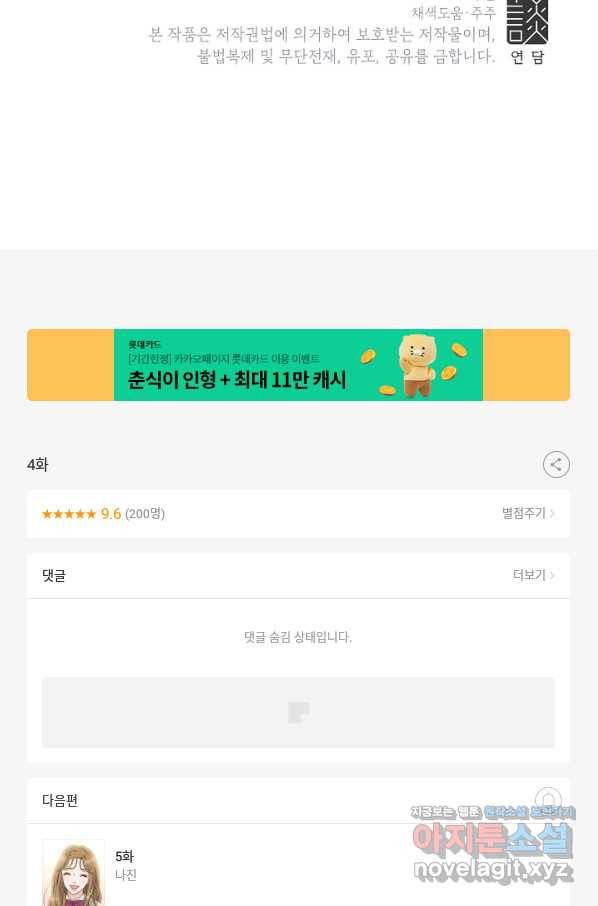 화장했더니 인기란 것이 폭발해버렷! 4화 56