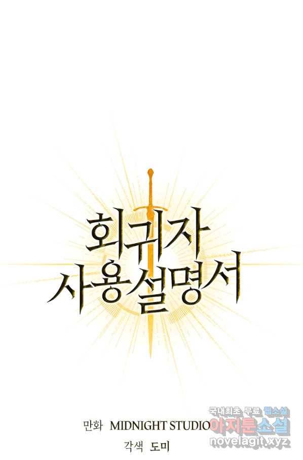 회귀자 사용설명서 42화 1