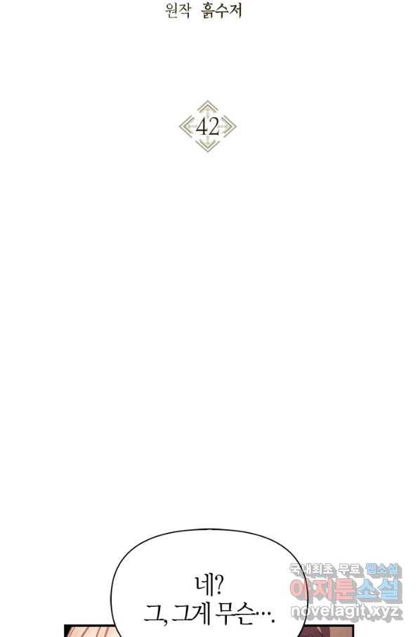 회귀자 사용설명서 42화 2