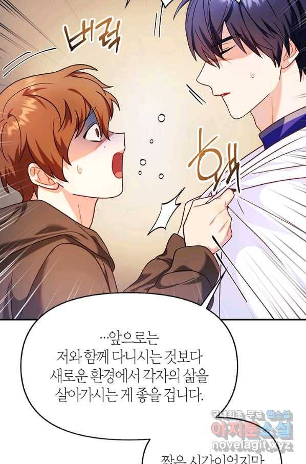 회귀자 사용설명서 42화 5