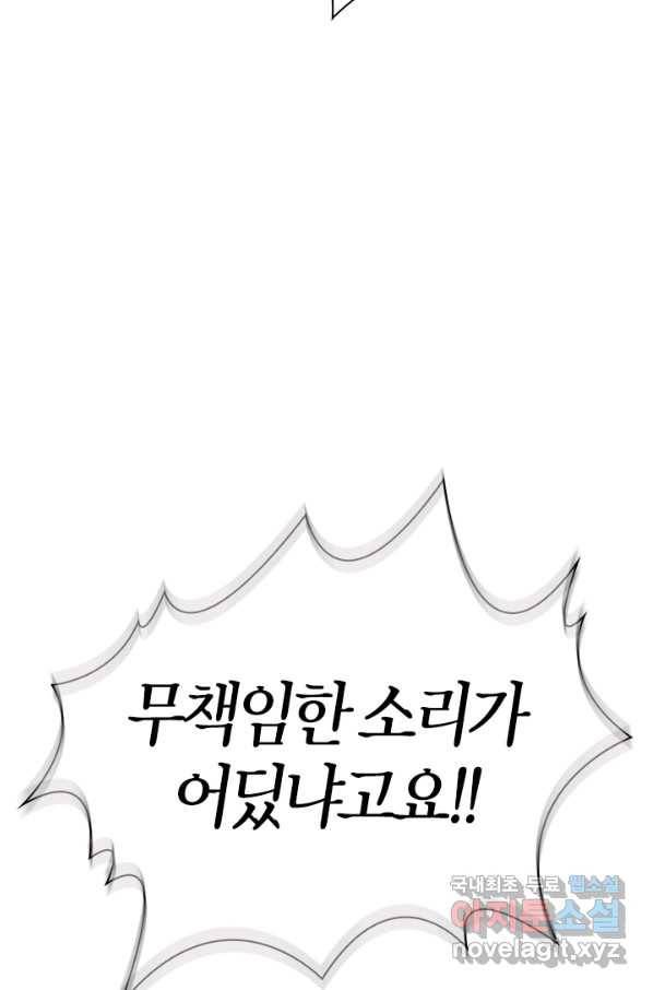 회귀자 사용설명서 42화 8