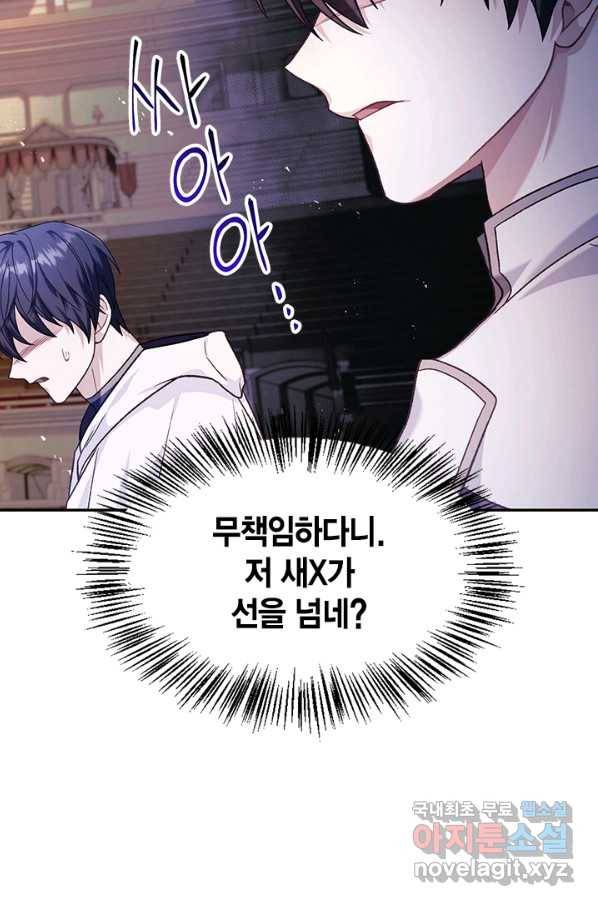 회귀자 사용설명서 42화 10