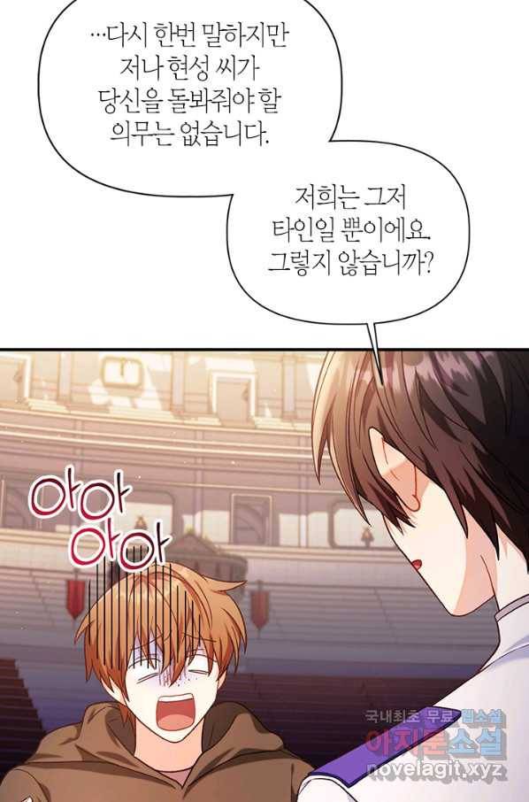 회귀자 사용설명서 42화 16