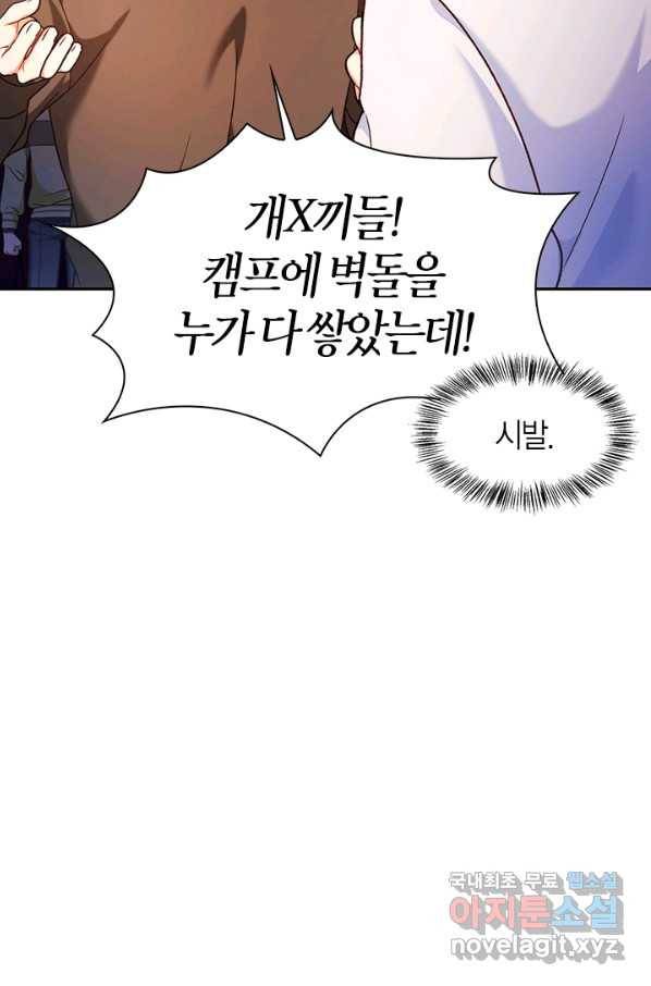 회귀자 사용설명서 42화 17