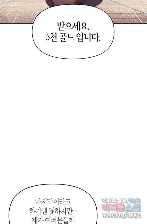 회귀자 사용설명서 42화 21