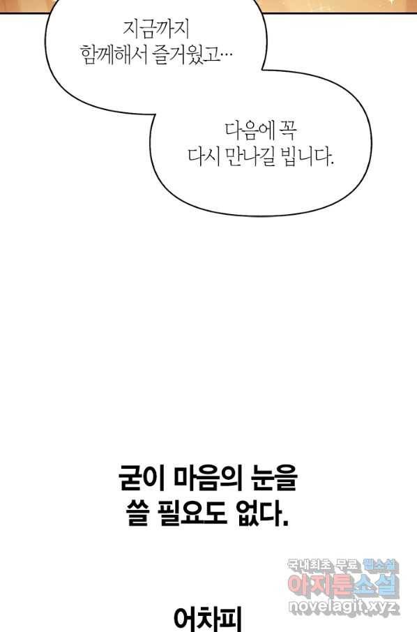 회귀자 사용설명서 42화 23