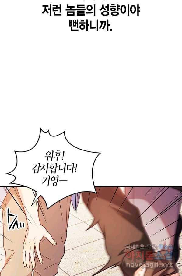 회귀자 사용설명서 42화 24
