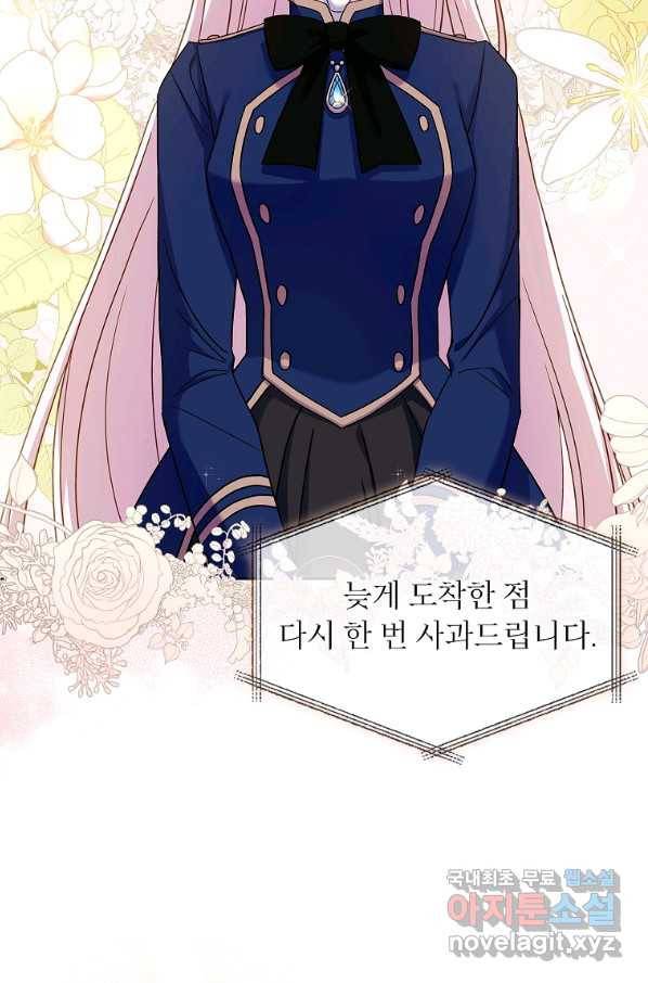 쉬고 싶은 레이디 48화 6