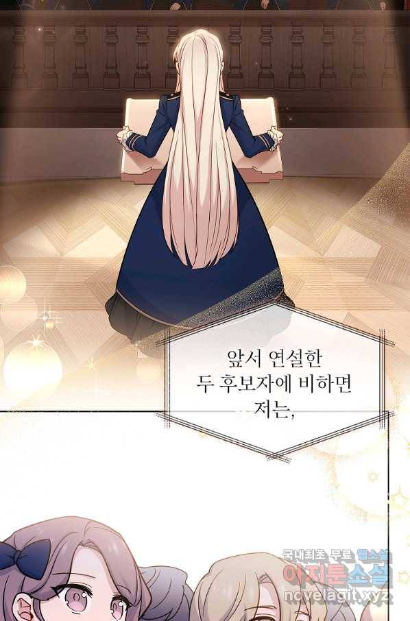 쉬고 싶은 레이디 48화 8