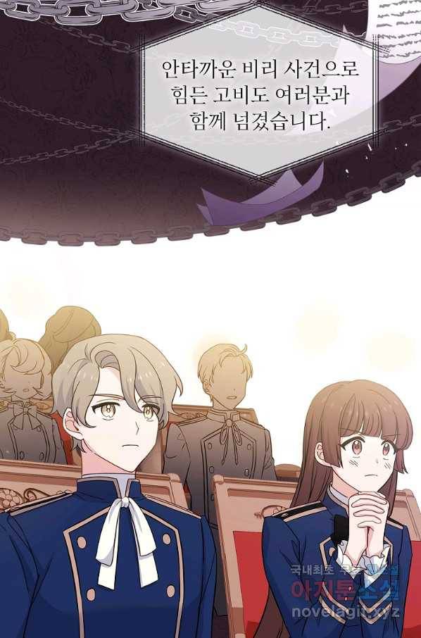 쉬고 싶은 레이디 48화 14