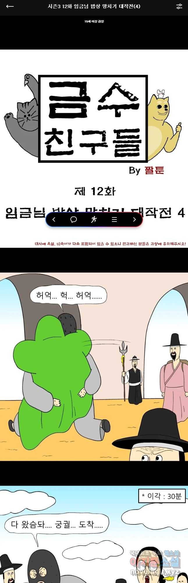 금수친구들 시즌3 12화 임금님 밥상 망치기 대작전(4) 1