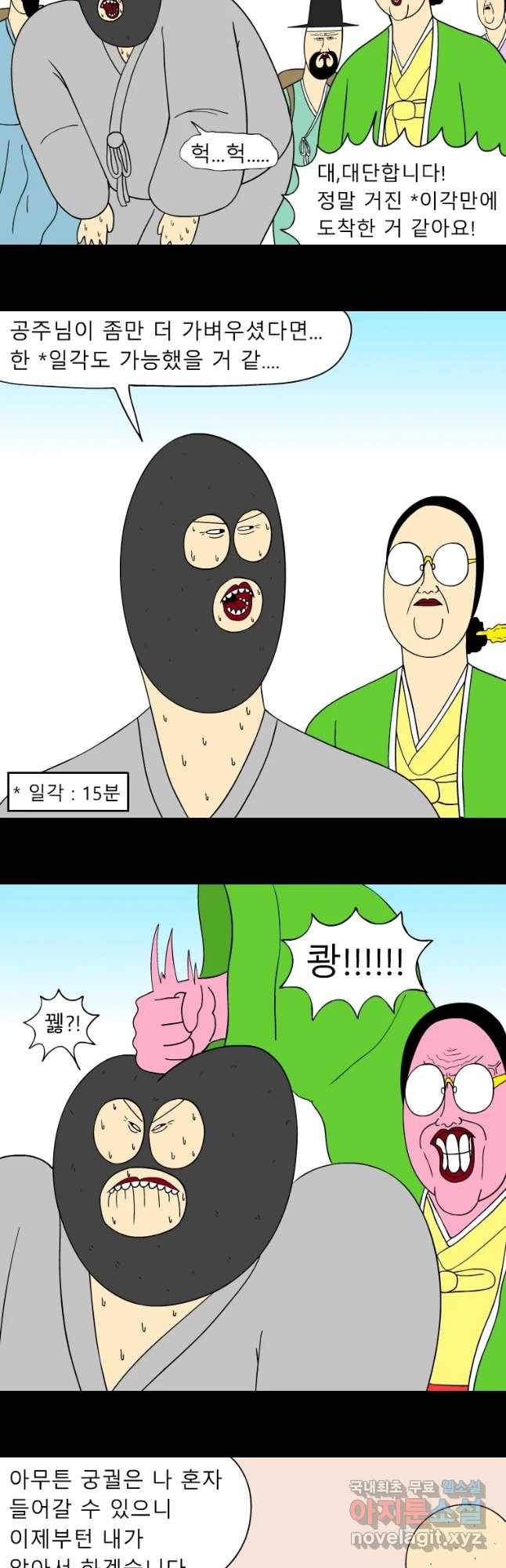 금수친구들 시즌3 12화 임금님 밥상 망치기 대작전(4) 2
