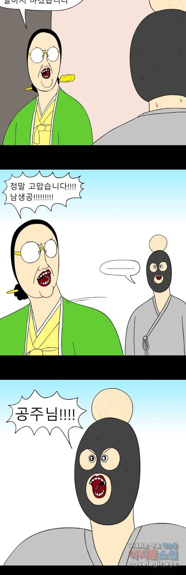 금수친구들 시즌3 12화 임금님 밥상 망치기 대작전(4) 3