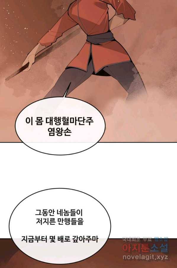 마검왕 303화 30