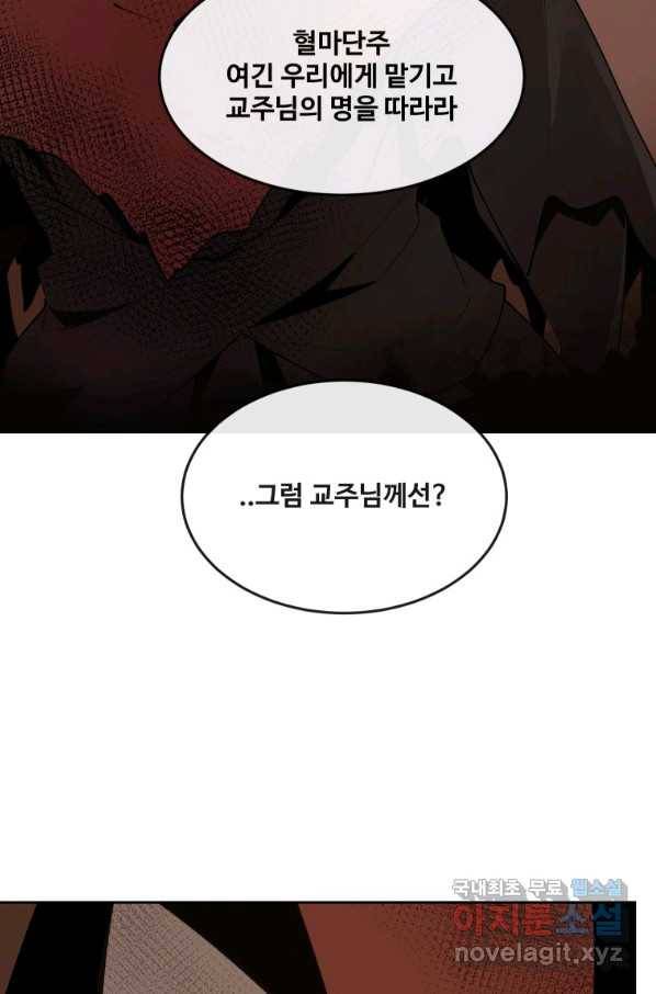 마검왕 303화 45