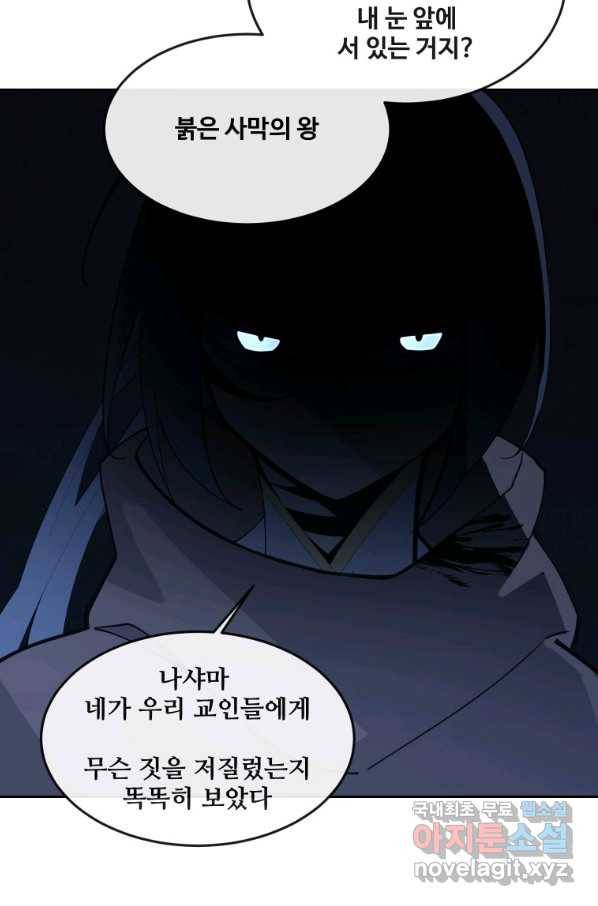 마검왕 303화 58