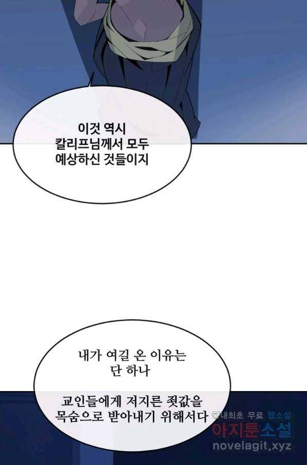 마검왕 303화 60