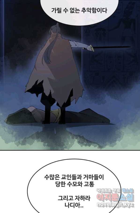 마검왕 303화 69