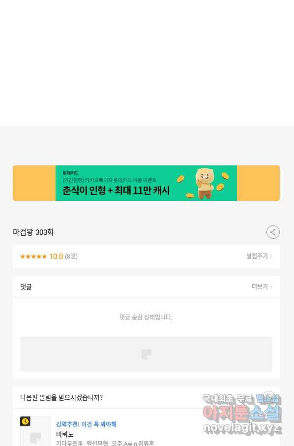 마검왕 303화 88