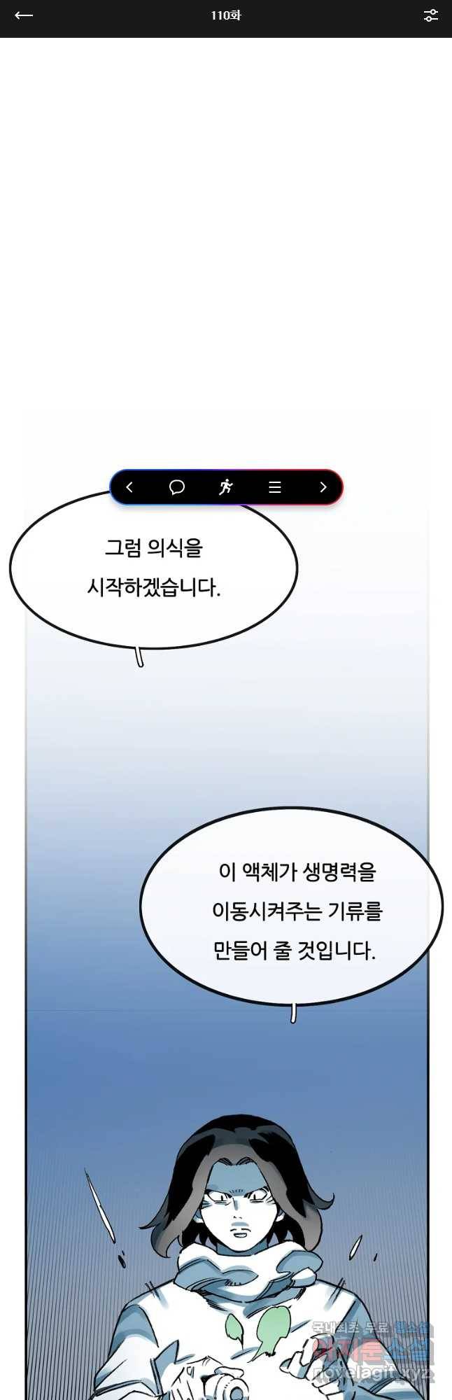 죽어도! 치우 110화 1