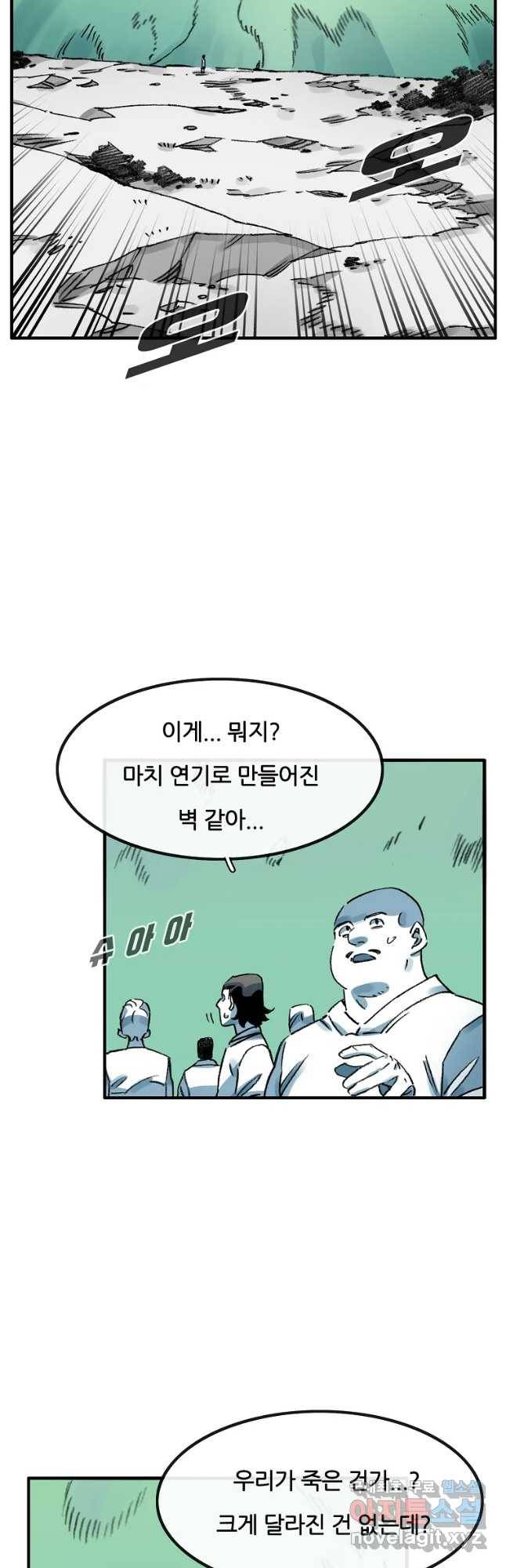 죽어도! 치우 110화 5