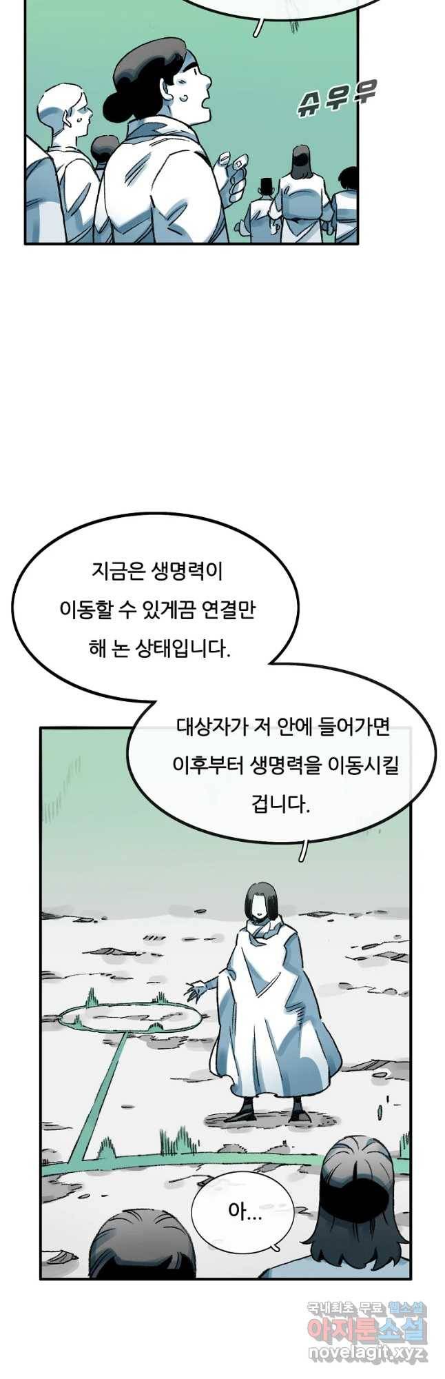 죽어도! 치우 110화 6