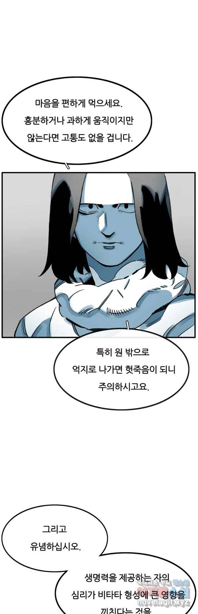 죽어도! 치우 110화 7