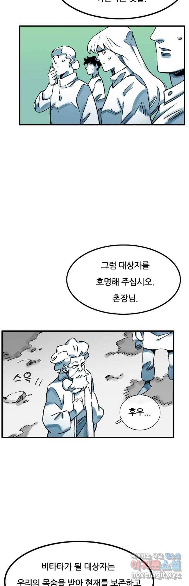 죽어도! 치우 110화 8