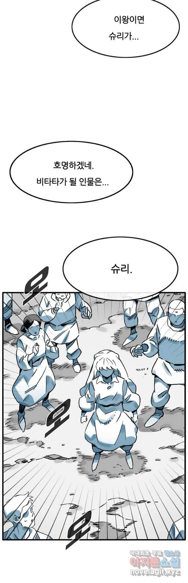 죽어도! 치우 110화 10