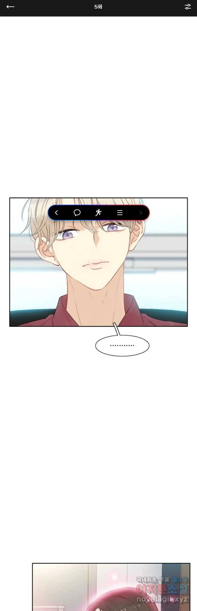 러브샷 5화 1