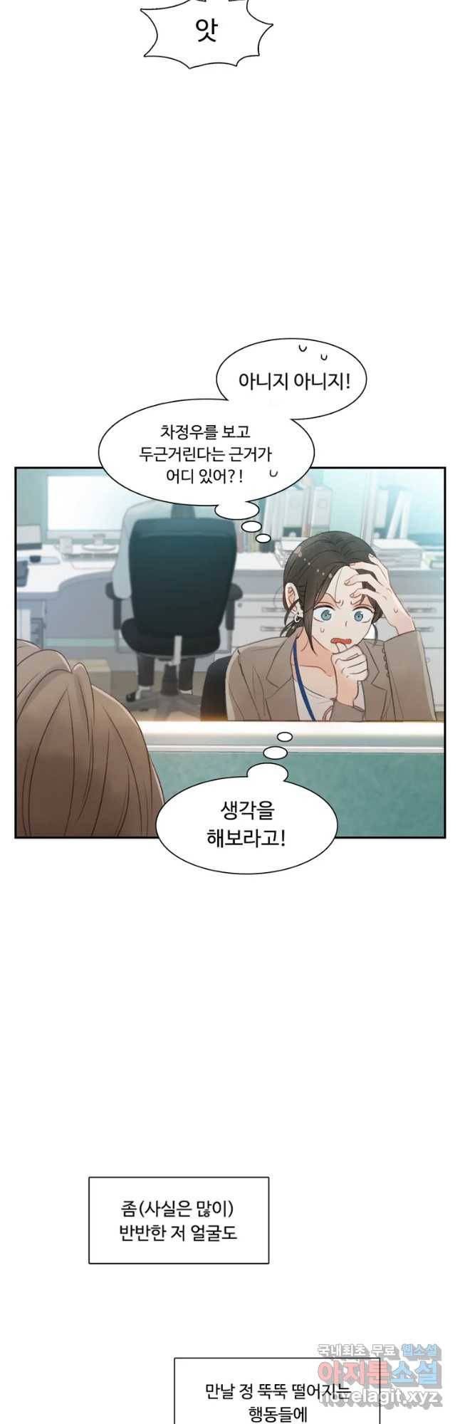 러브샷 5화 8