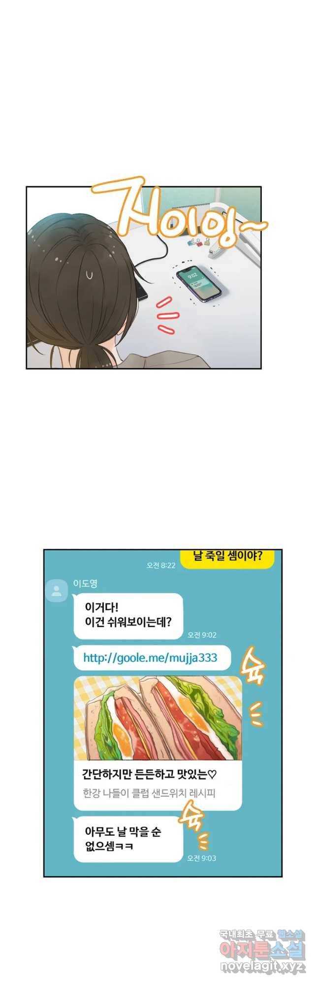 러브샷 5화 10