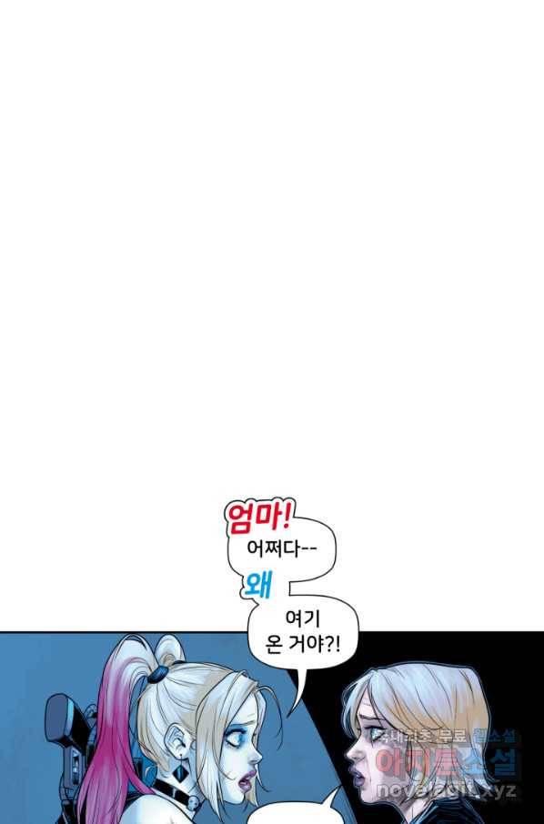 할리 퀸 31화 1