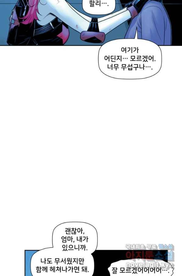 할리 퀸 31화 2