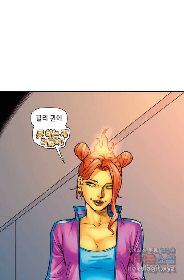 할리 퀸 31화 12