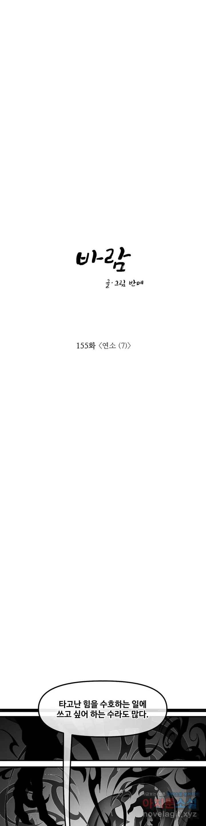 바람 155화 연소 (7) 1